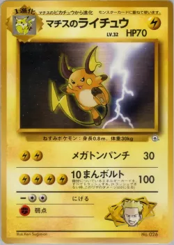 Lt. Surge's Raichu 「KUCHIBA_CITY_GYM_DECK No. 023」「JP」